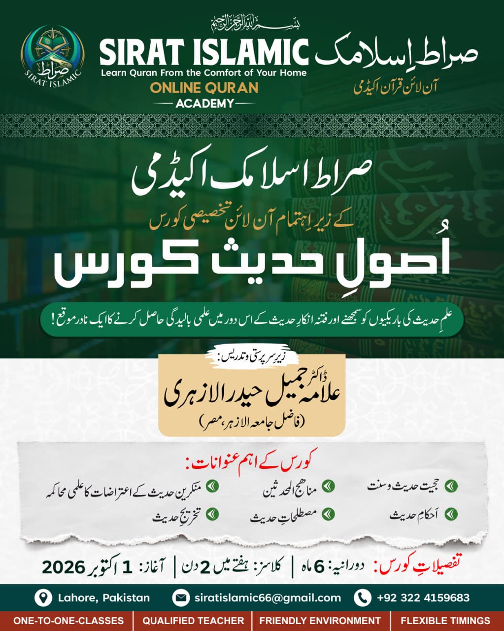 اصولِ حدیث کورس: علمِ حدیث کی بنیادوں کو سمجھنے کا نادر موقع