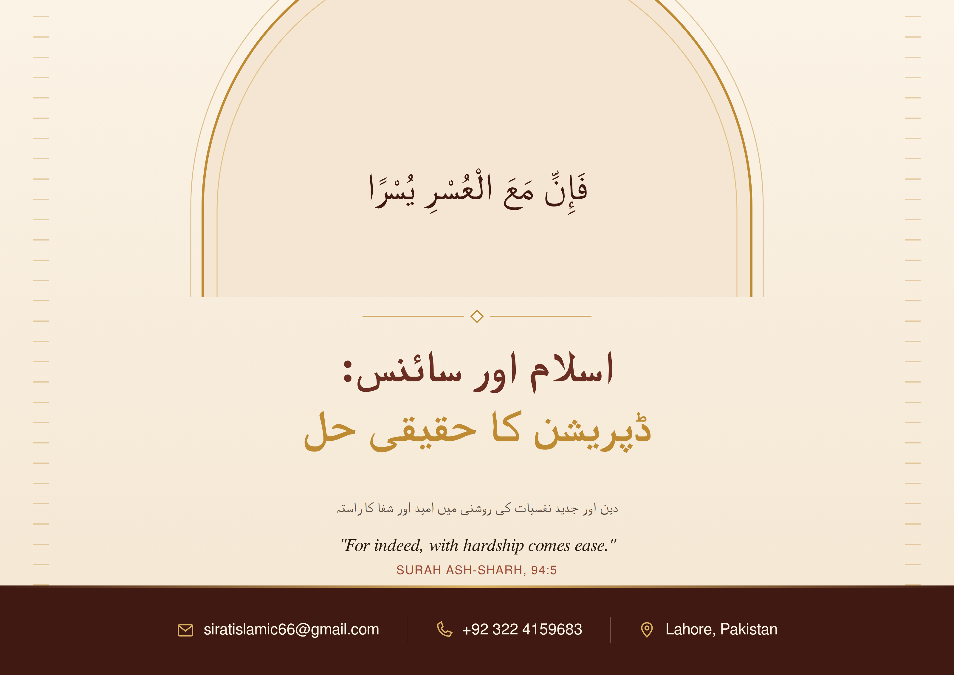 اسلام اور سائنس: آج کے ڈپریشن کے بحران کا حقیقی حل