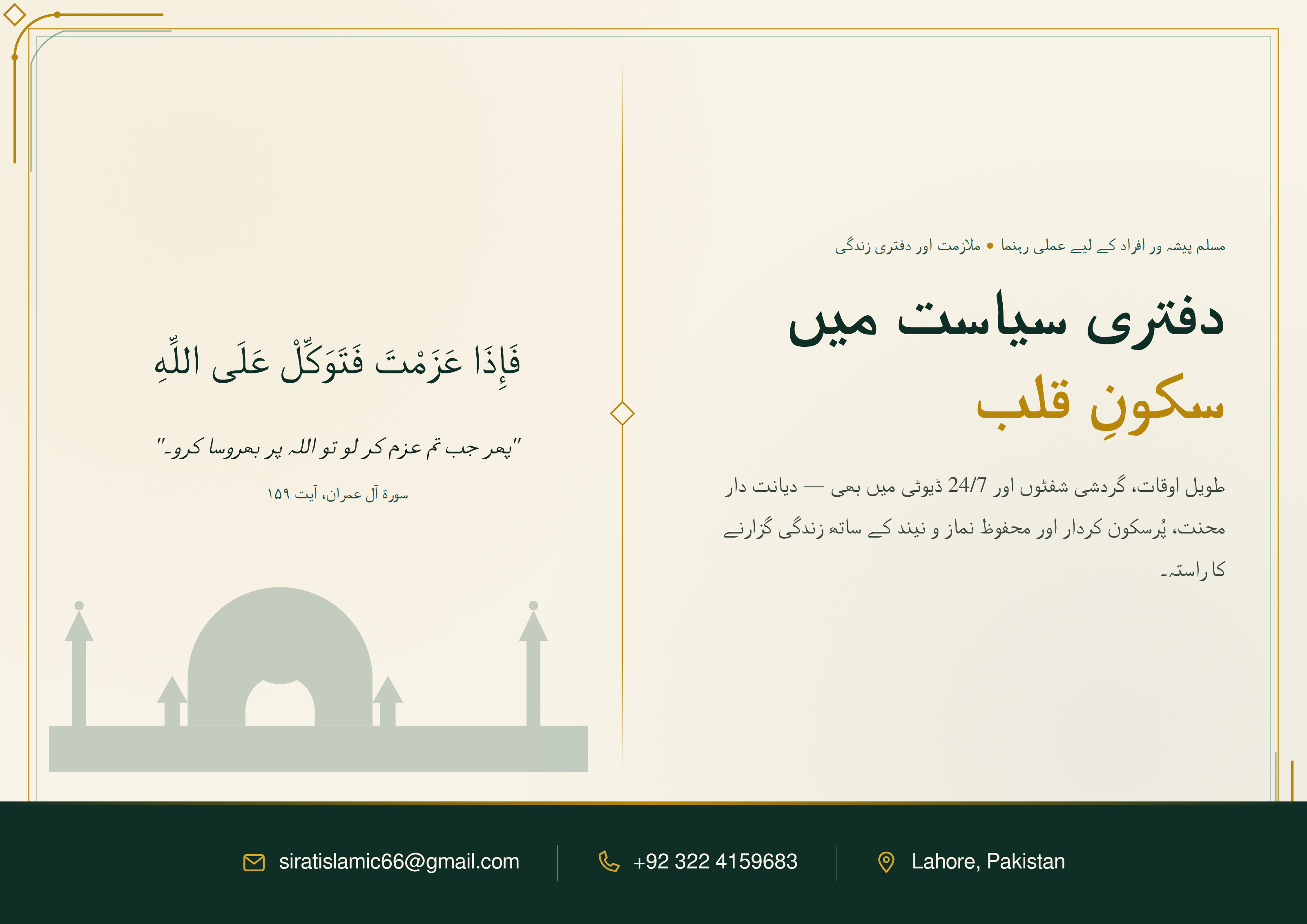 دفتری سیاست میں سکونِ قلب: طویل اوقات اور 24/7 ڈیوٹی والے مسلم پیشہ ور افراد کے لیے عملی اسلامی رہنما