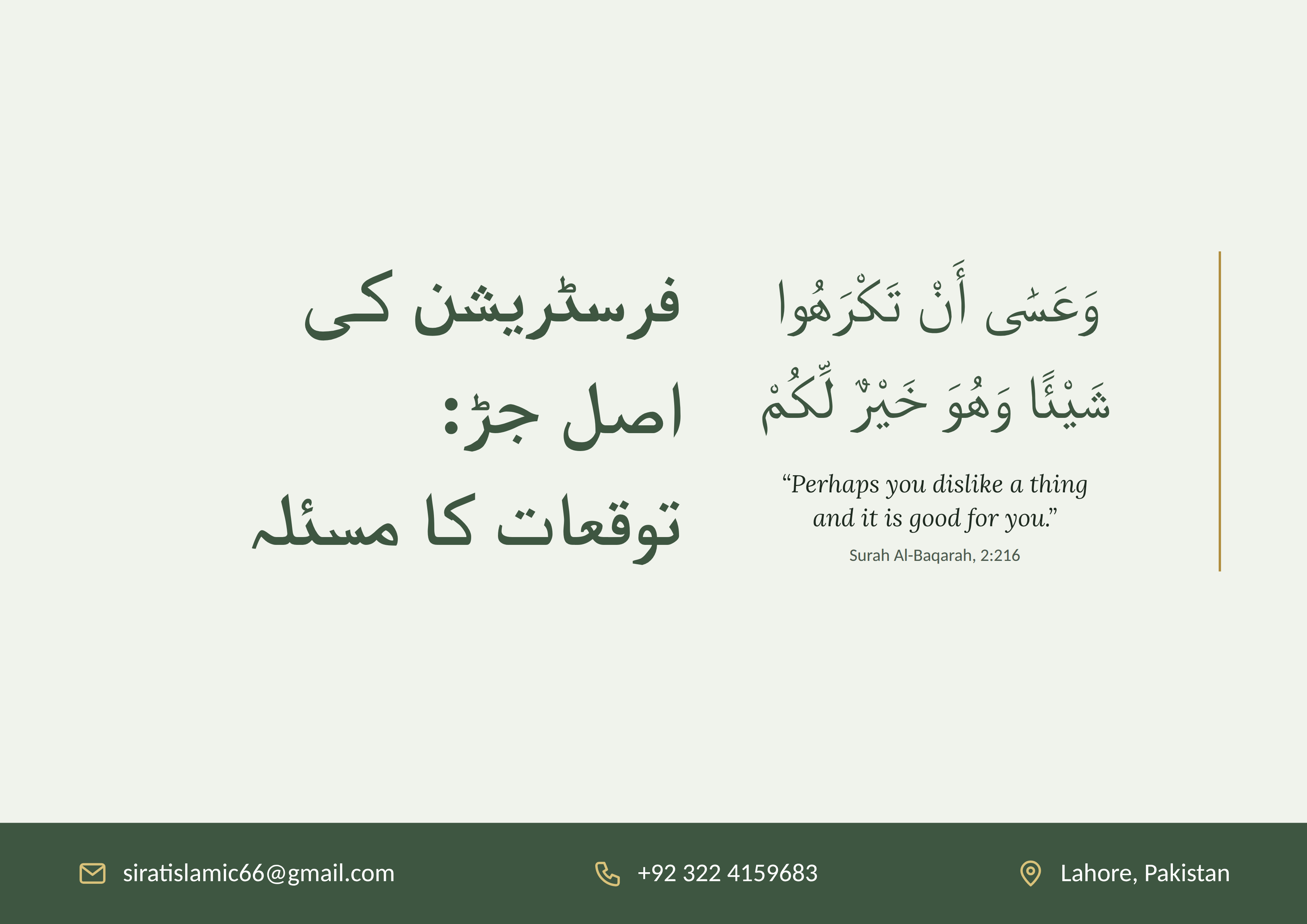 فرسٹریشن کی اصل جڑ: توقعات کا مسئلہ، حالات کا نہیں
