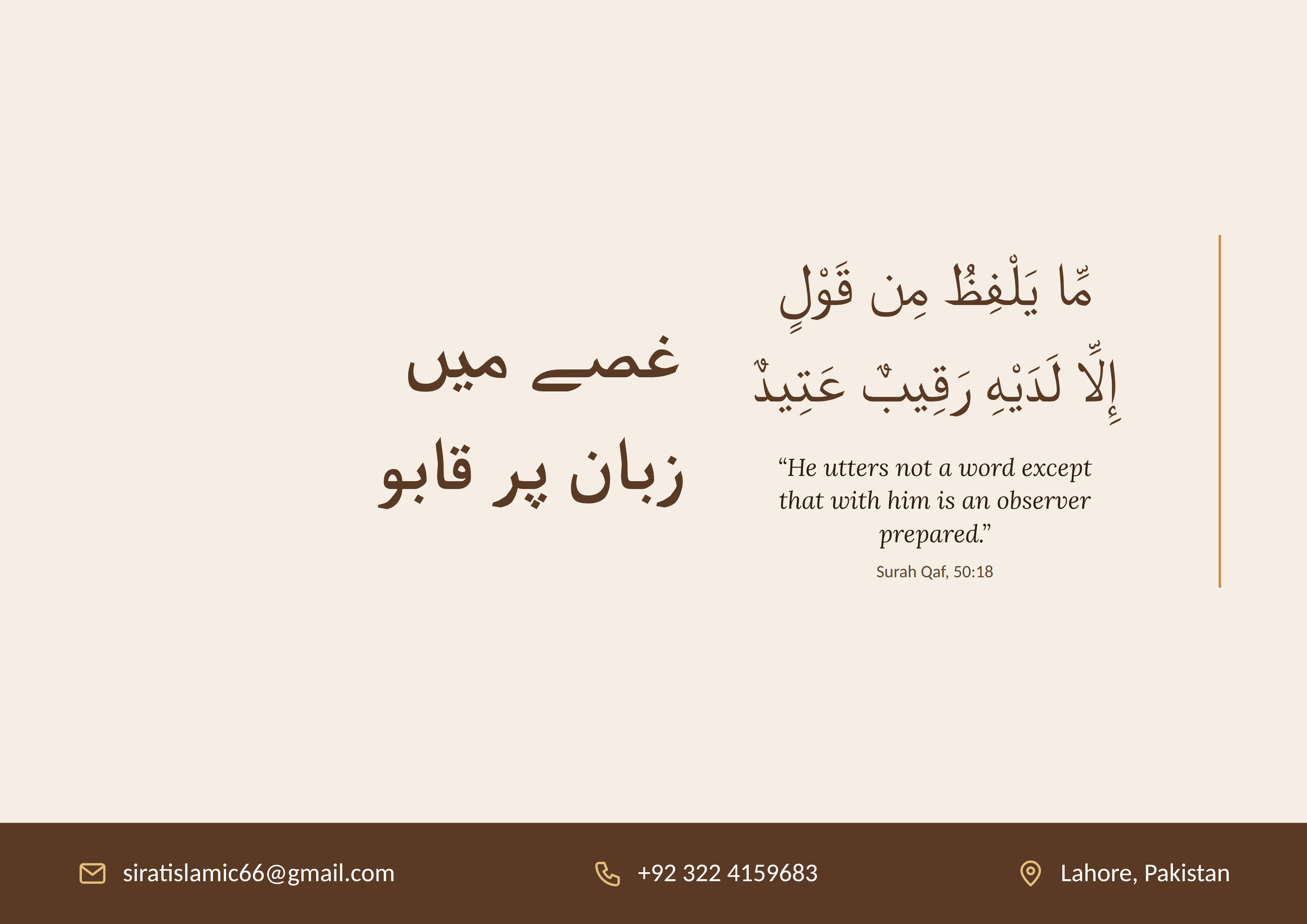 غصے میں زبان پر قابو: وہ الفاظ جو کبھی واپس نہیں لیے جا سکتے