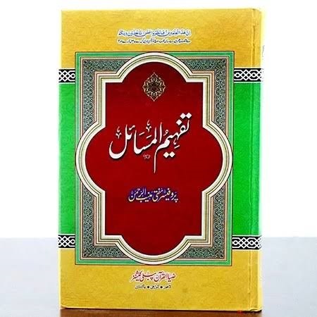 تفہیم المسائل:  مفتی منیب الرحمن ،تعارف اور ڈاؤن لوڈ لنک