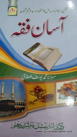 آسان فقہ‘:تعارف  اورڈاؤن لوڈ لنک