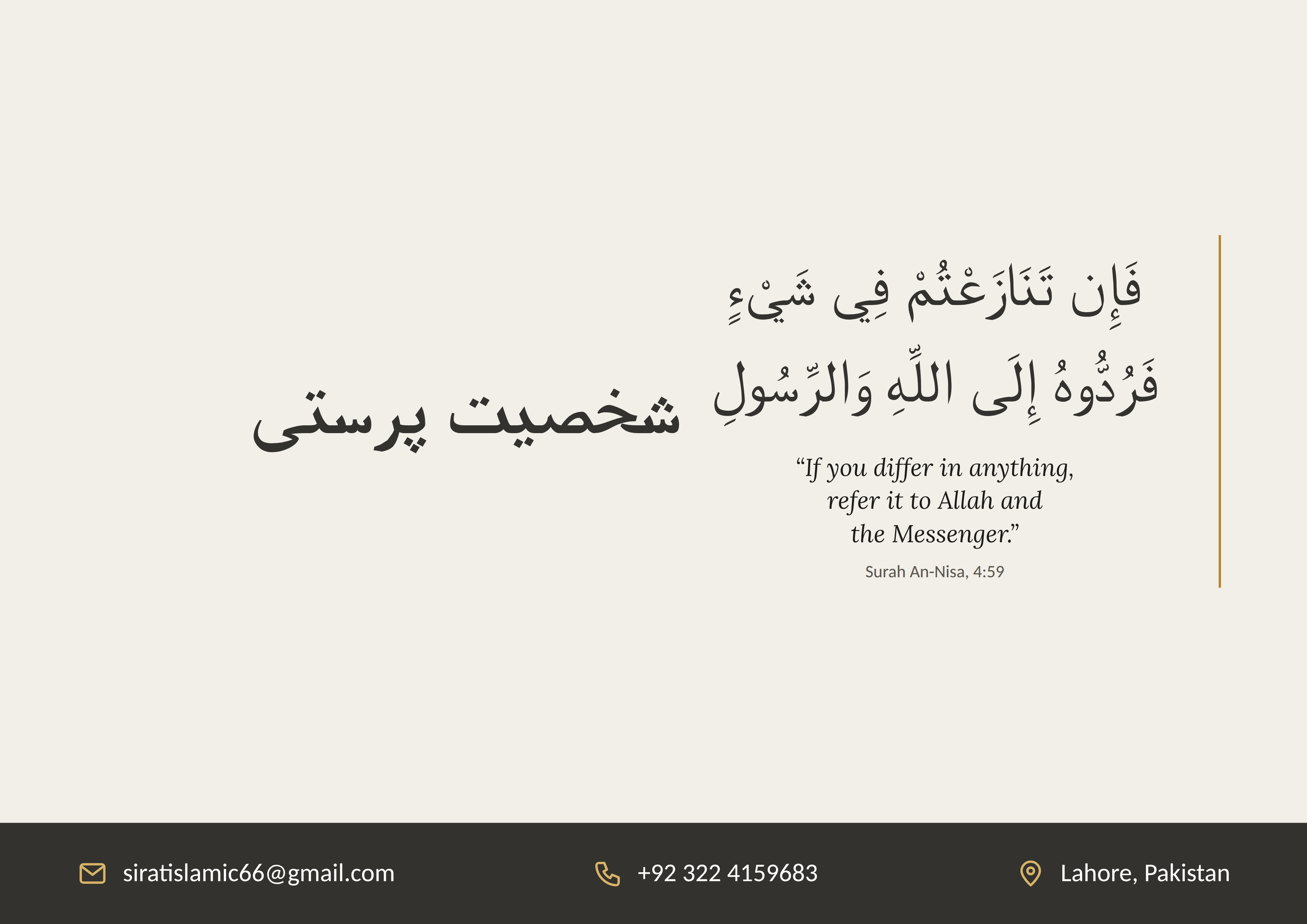 شخصیت پرستی: تعریف، اسباب، نقصانات اور منہج سلف