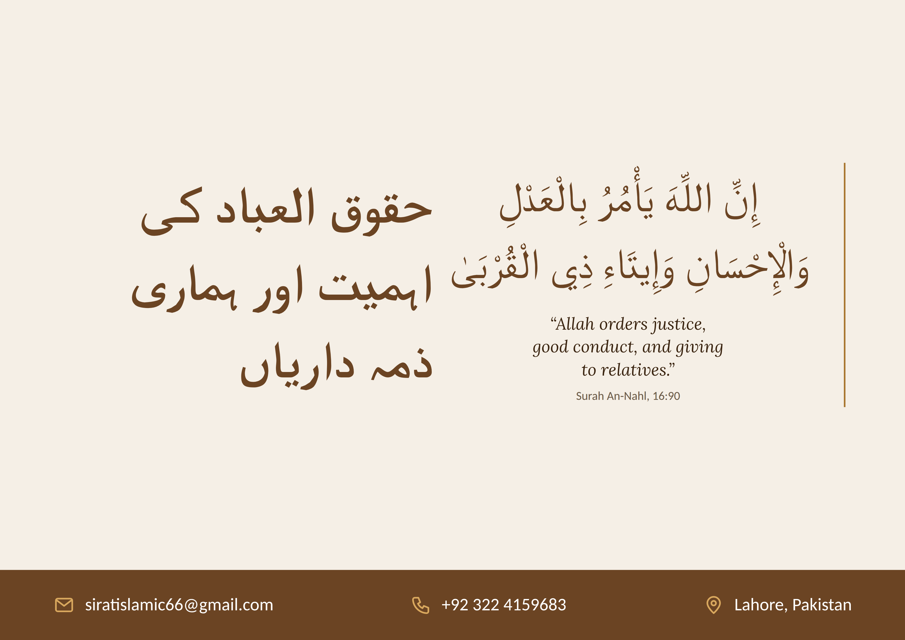 حقوق العباد کی اہمیت اور ہماری ذمہ داریاں