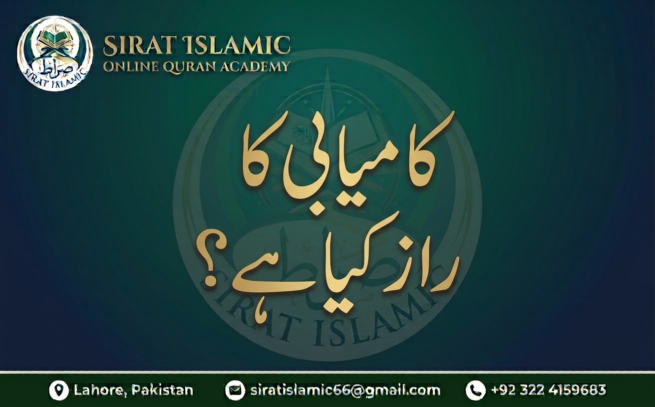 کامیابی کا راز کیا ہے؟