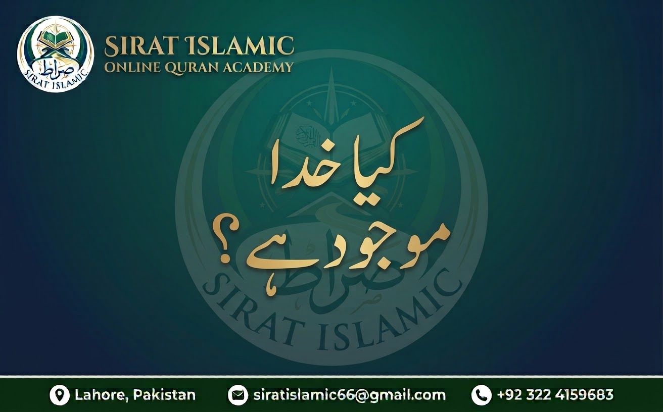 کیا خدا موجود ہے؟