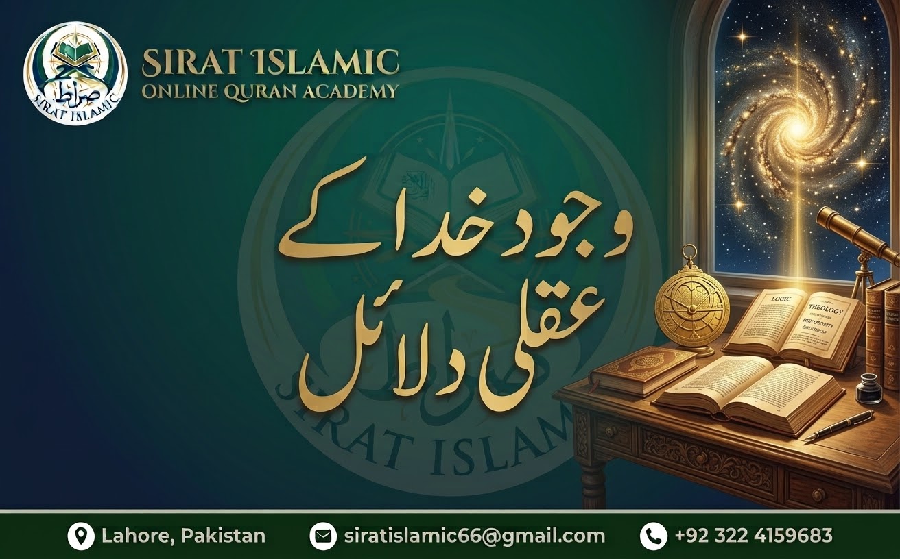 وجودِ خدا کے عقلی دلائل