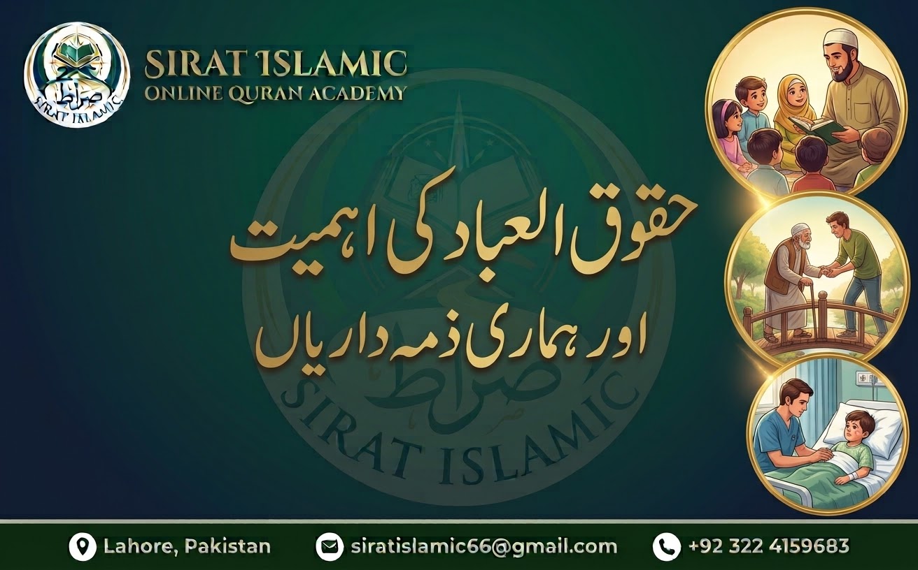 حقوق العباد کی اہمیت اور ہماری ذمہ داریاں