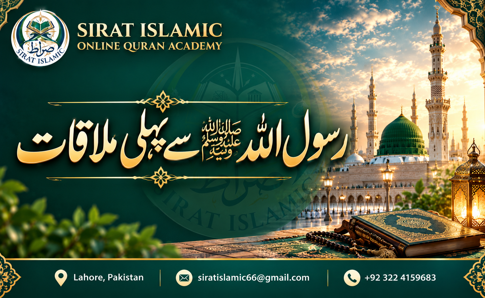 رسول اللہ صلی اللہ علیہ وسلم سے پہلی ملاقات
