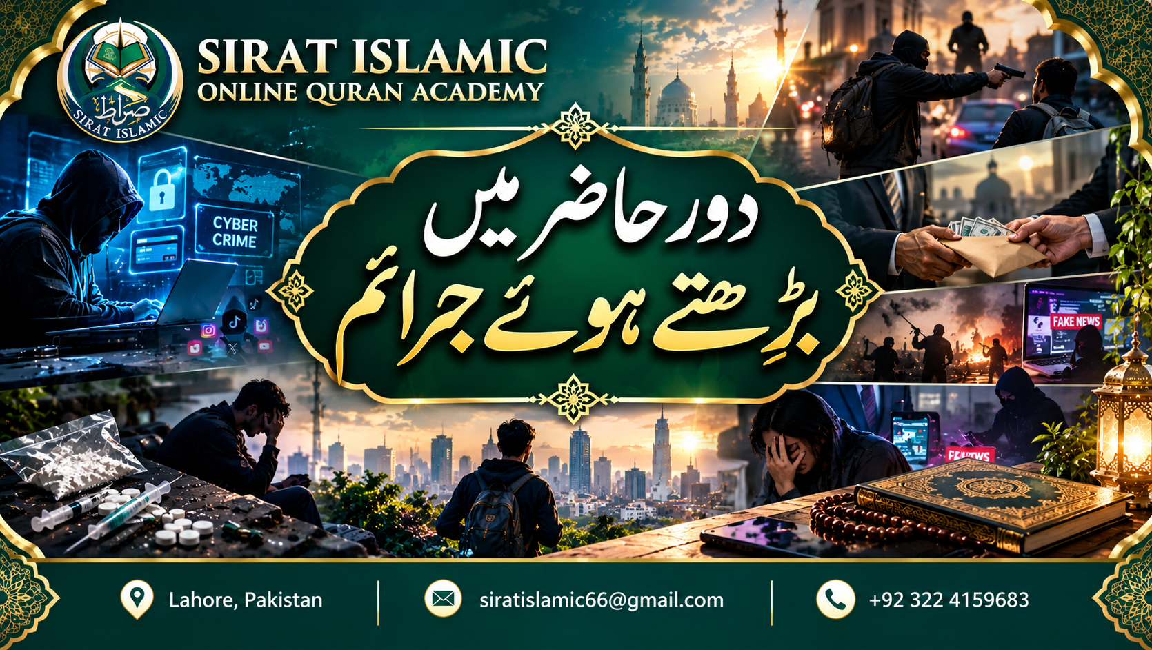 دورِ حاضر میں بڑھتے ہوئے جرائم: اسباب، اثرات اور حل