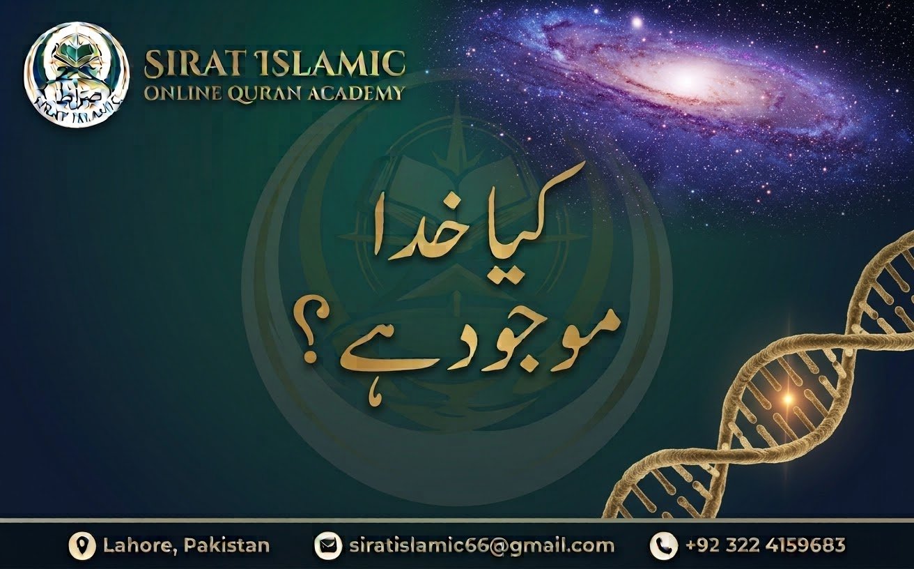 کیا خدا موجود ہے؟