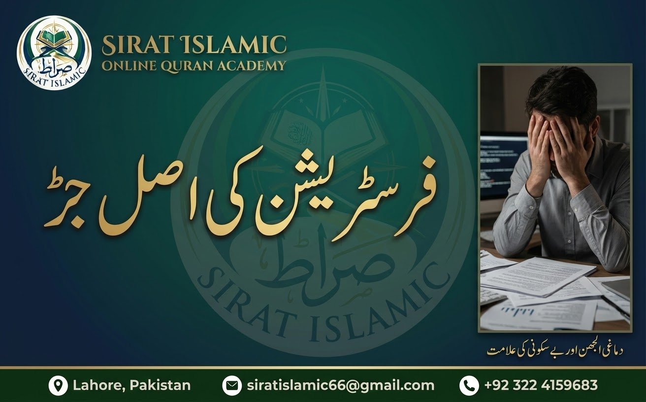 فرسٹریشن کی اصل جڑ: توقعات کا مسئلہ، حالات کا نہیں