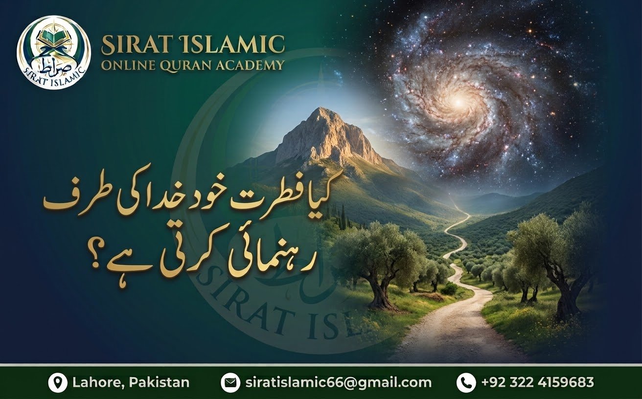 کیا فطرت خود خدا کی طرف رہنمائی کرتی ہے؟
