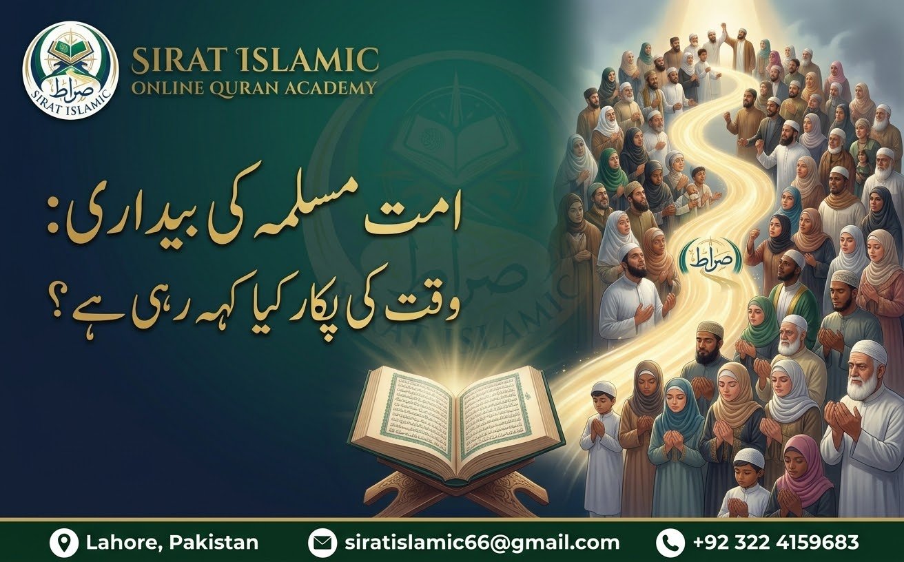 امتِ مسلمہ کی بیداری: وقت کی پکار کیا کہہ رہی ہے؟
