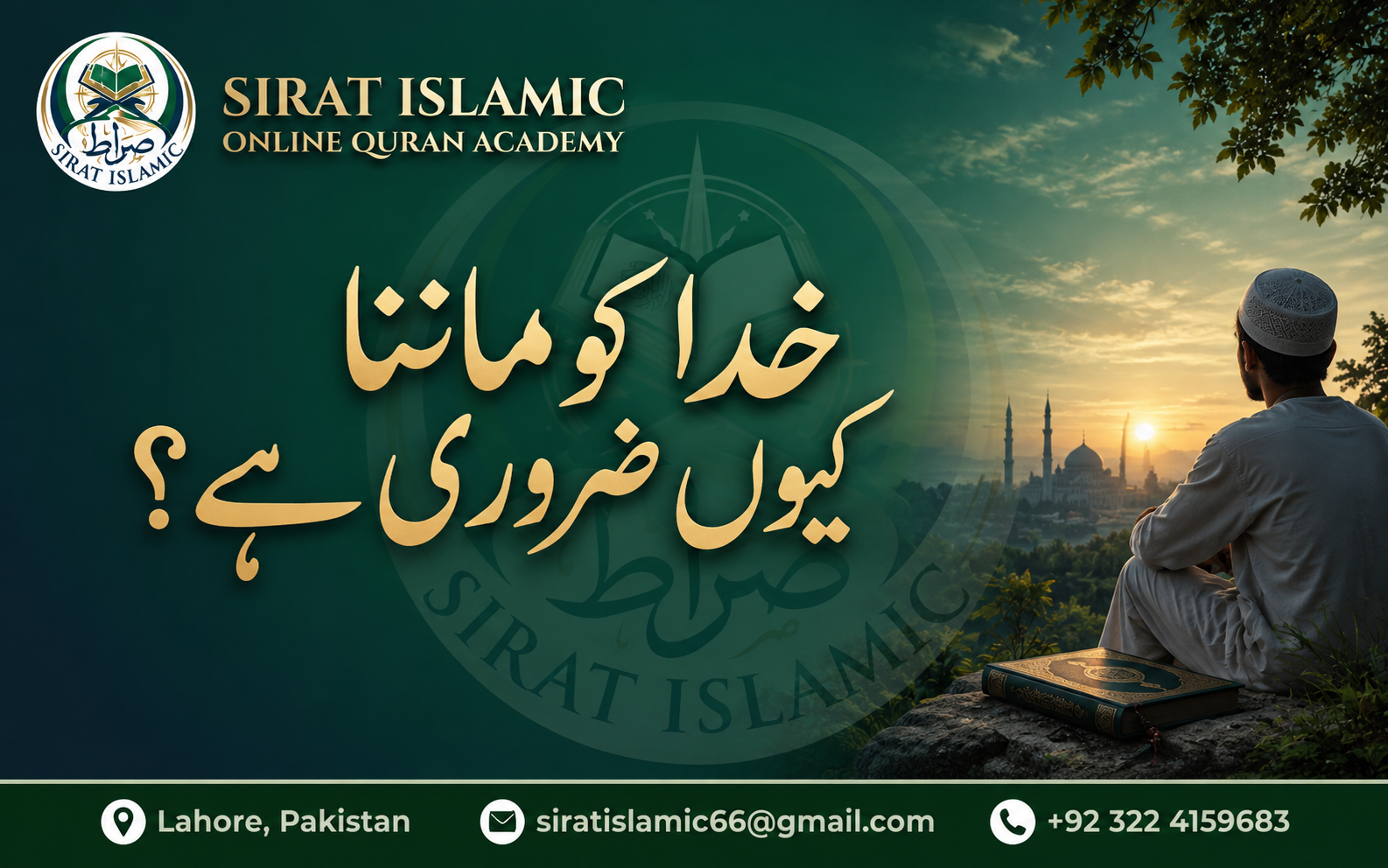 خدا کو ماننا کیوں ضروری ہے؟