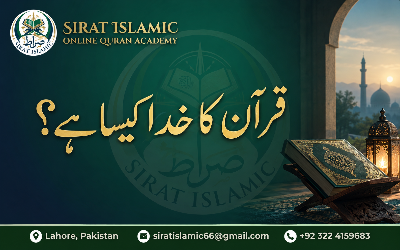 قرآن کا خدا کیسا ہے؟