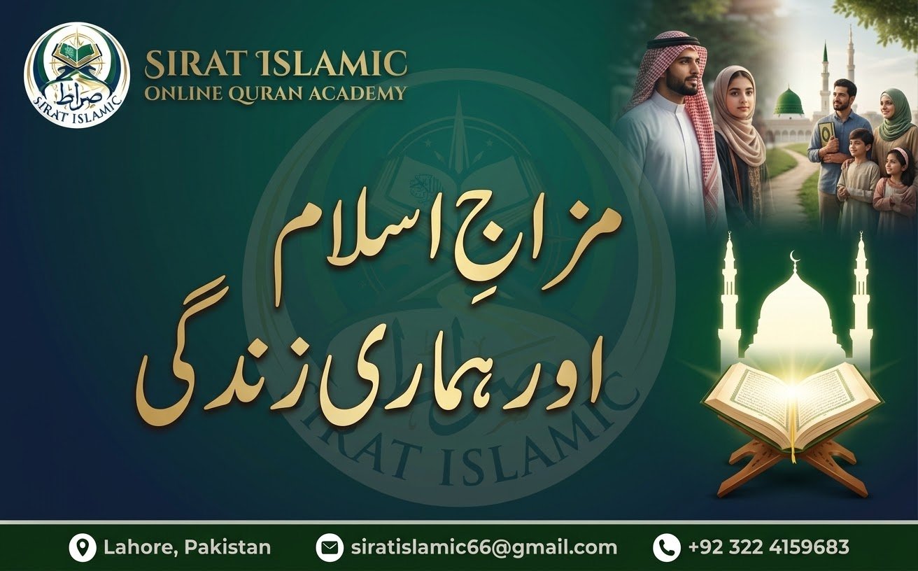 مزاجِ اسلام اور ہماری زندگی