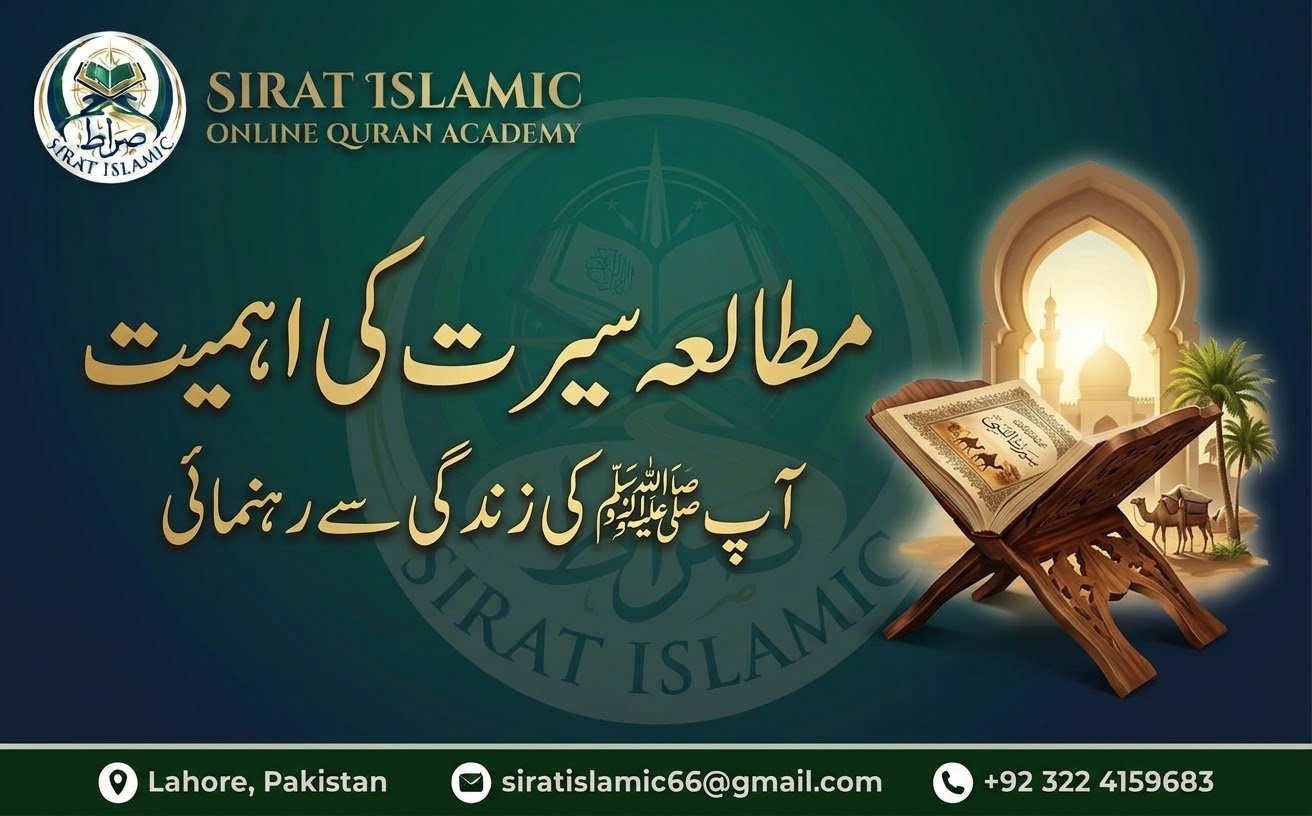 مطالعہ سیرت کی اہمیت