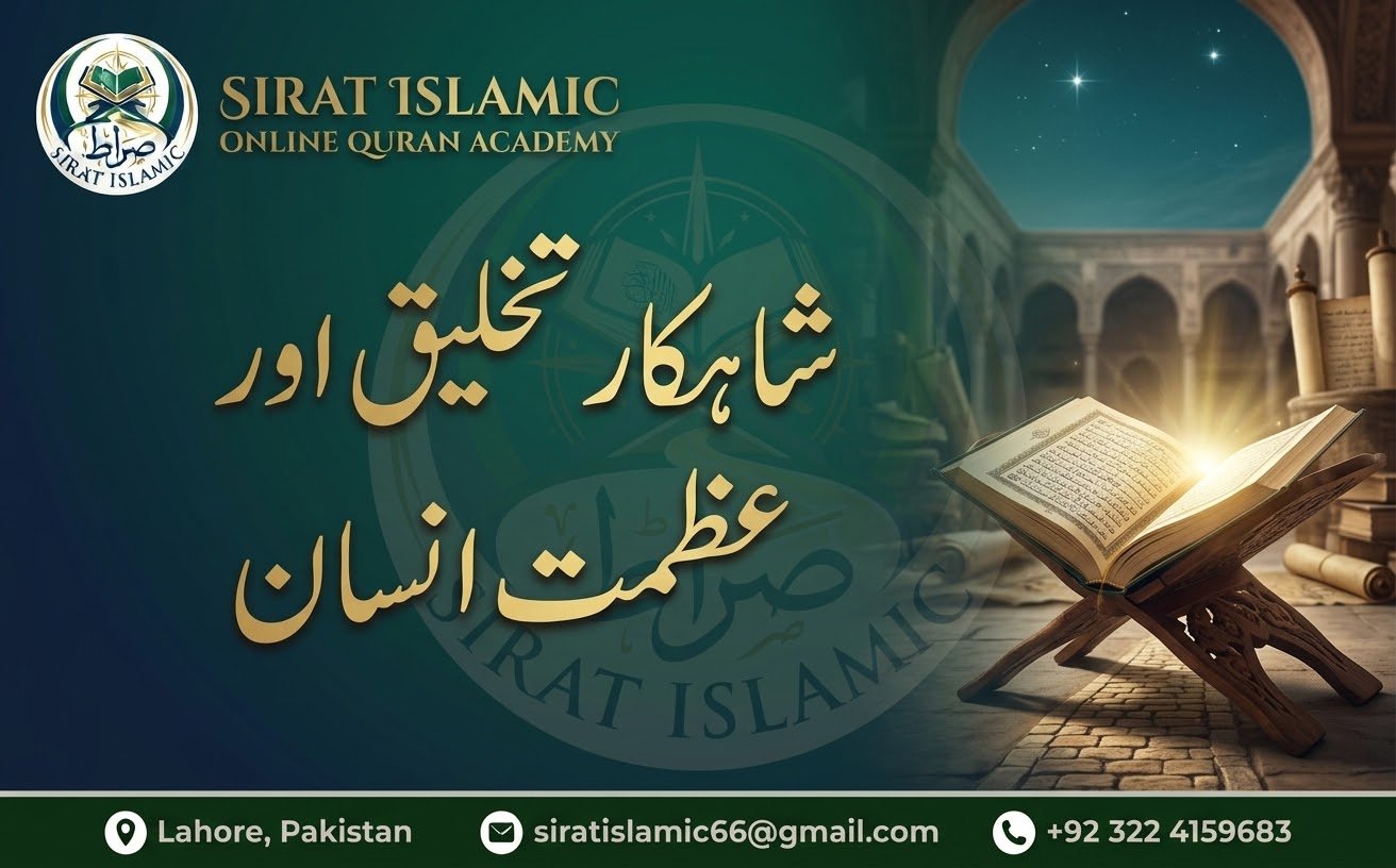 شاہکارِ تخلیق اور عظمتِ انسان