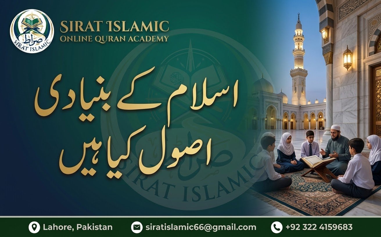 اسلام کے بنیادی اصول کیا ہیں؟