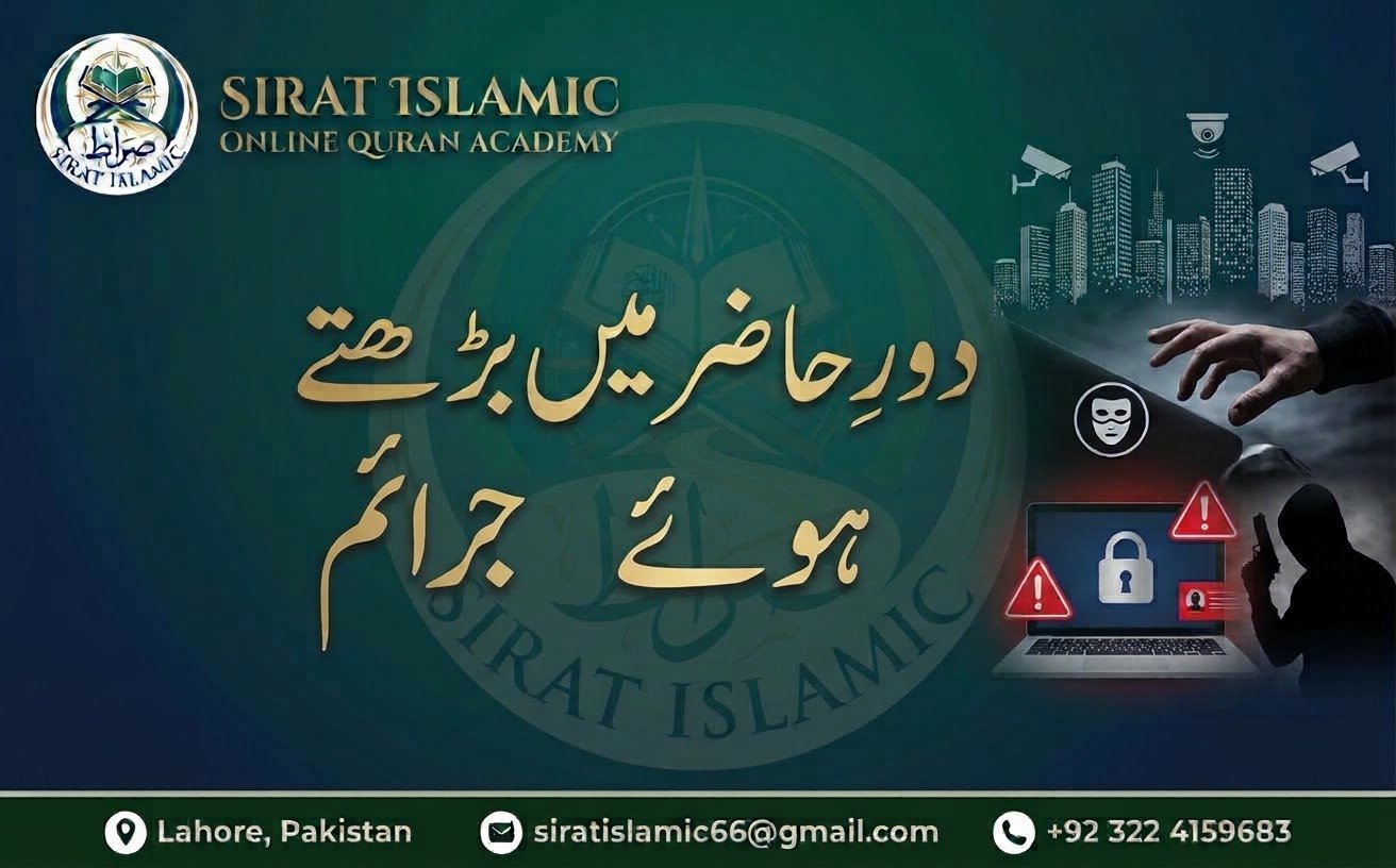 دورِ حاضر میں بڑھتے ہوئے جرائم: اسباب، اثرات اور حل