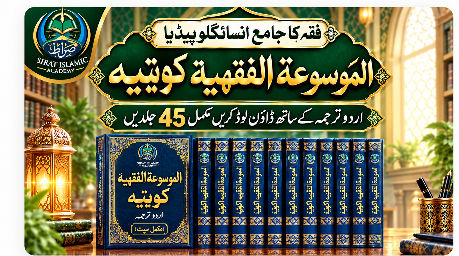 الموسوعۃ الفقہیۃ الکویتیہ: اردو ترجمے کے ساتھ مکمل ڈاؤن لوڈ  کریں pdf