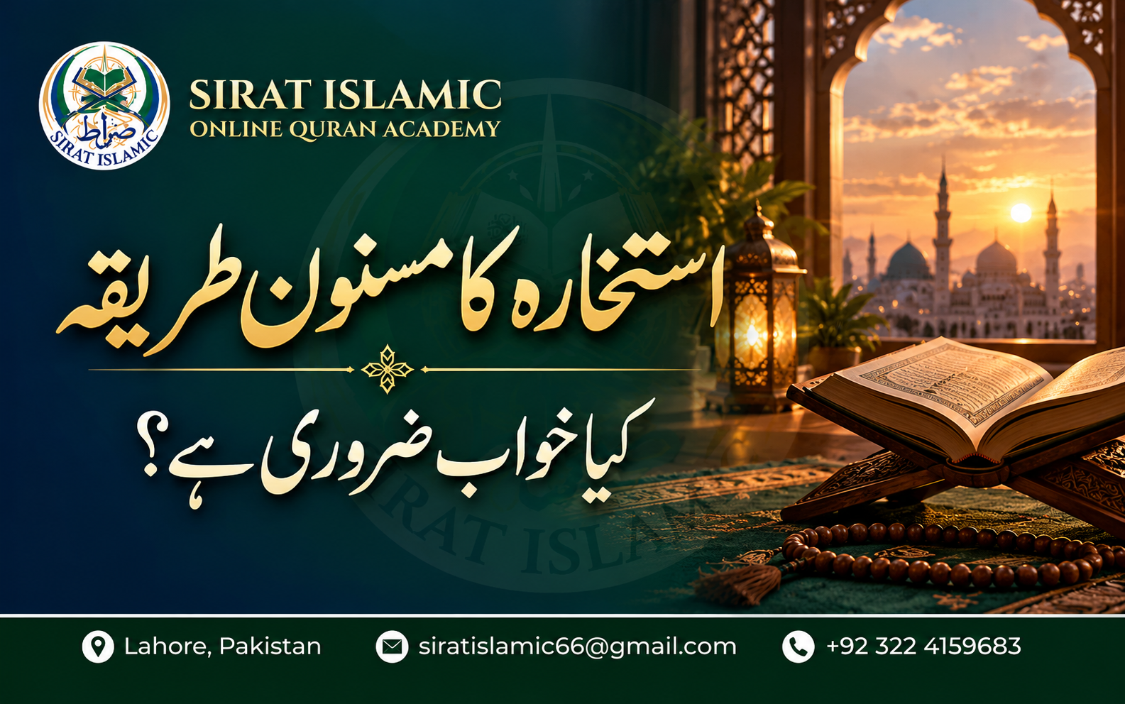 استخارہ کا مسنون طریقہ: کیا خواب ضروری ہے؟