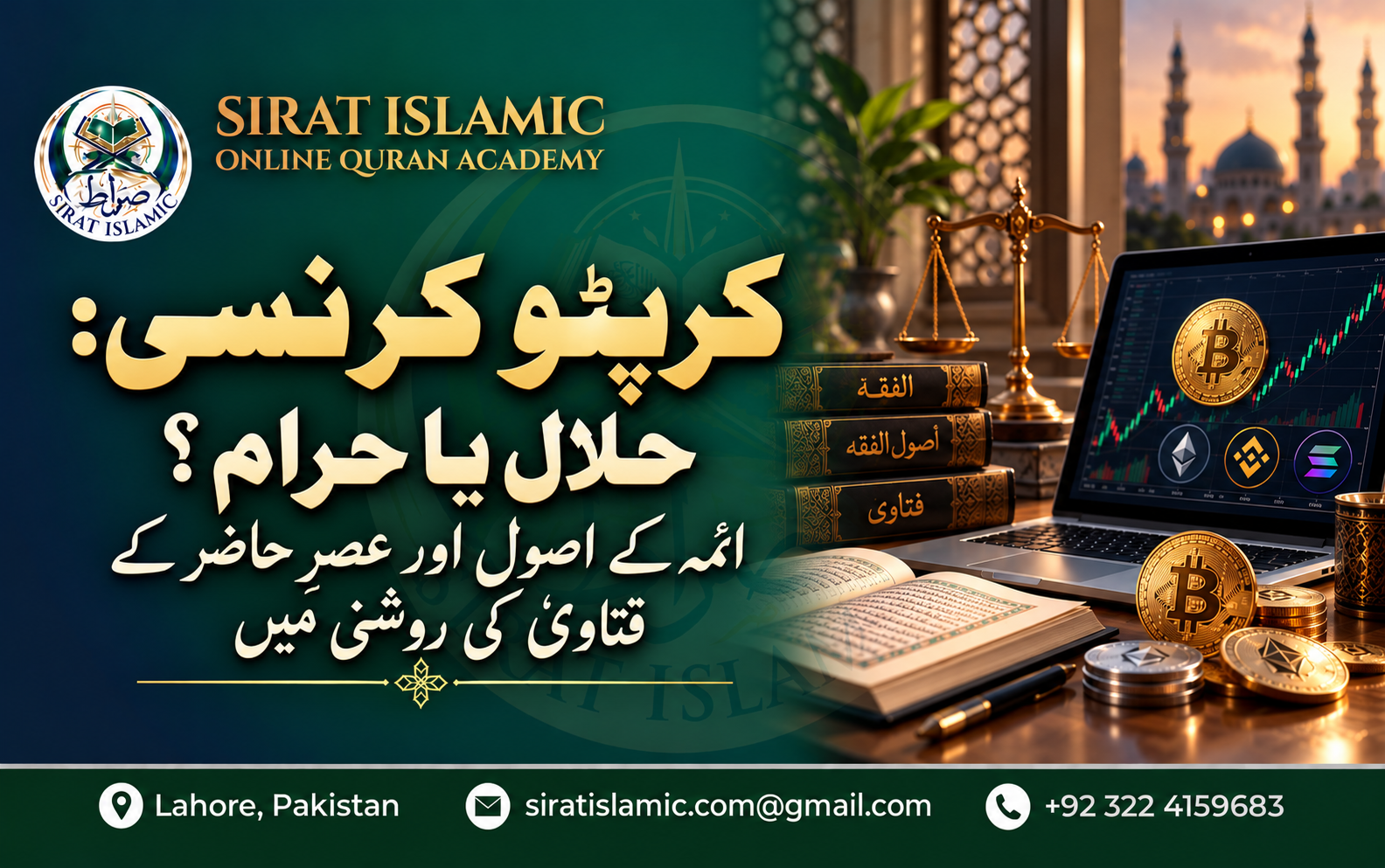 کرپٹو کرنسی: حلال یا حرام؟ ائمہ کے اصول اور عصرِ حاضر کے فتاویٰ کی روشنی میں