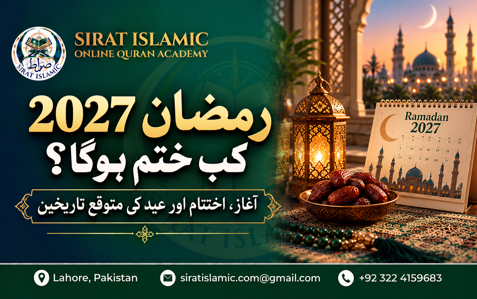 رمضان 2027 کب ختم ہوگا؟ آغاز، اختتام اور عید کی متوقع تاریخیں