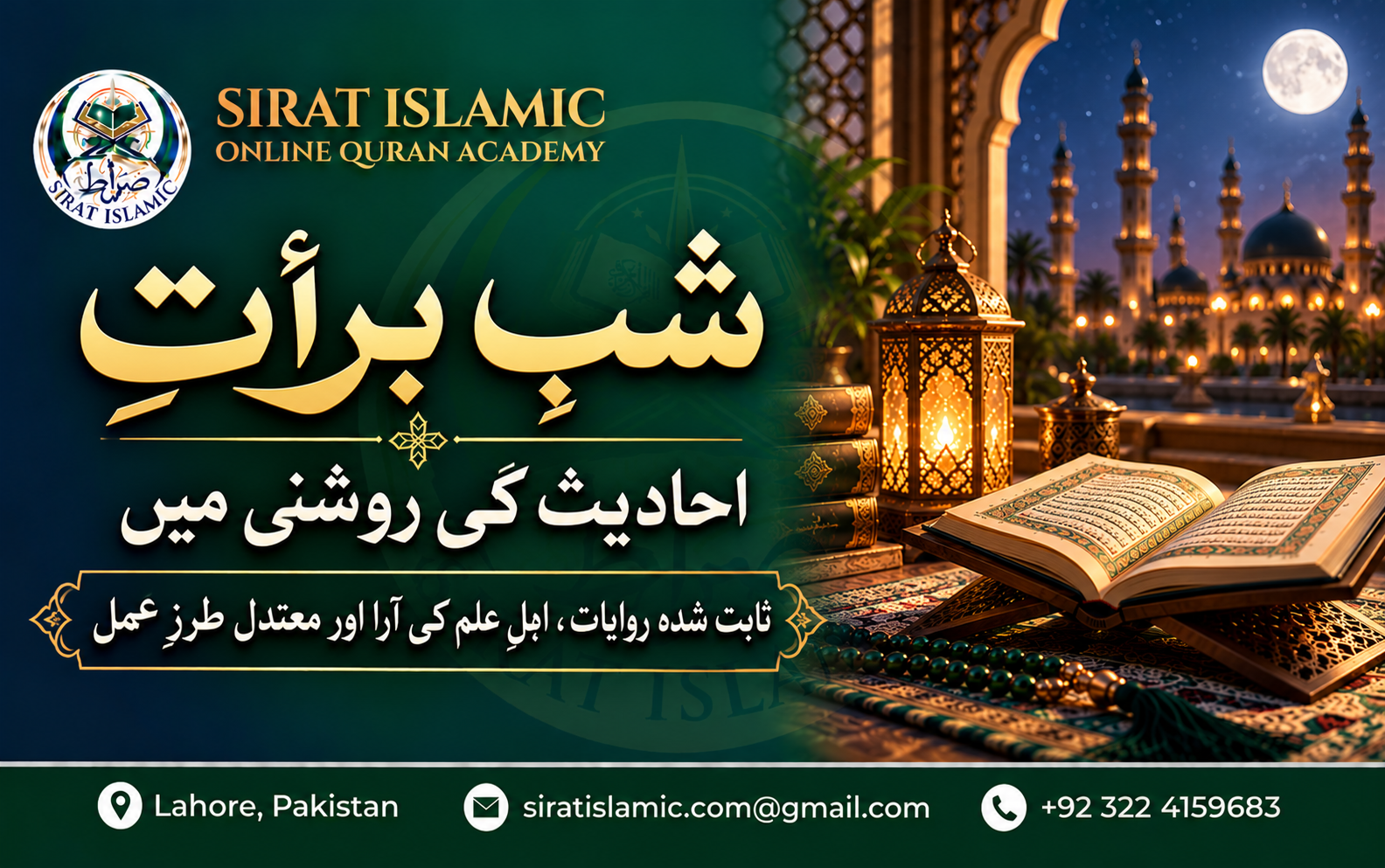 شبِ برات احادیث کی روشنی میں: ثابت شدہ روایات، اہلِ علم کی آرا اور معتدل طرزِ عمل