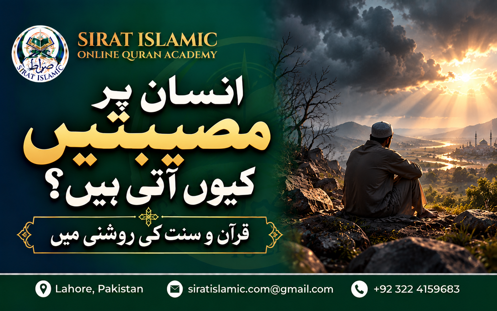 انسان پر مصیبتیں کیوں آتی ہیں؟ قرآن و سنت کی روشنی میں