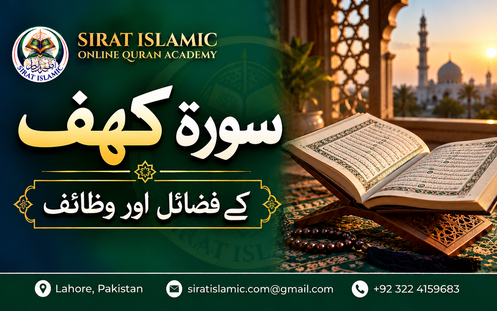 سورہ کہف کے فضائل اور وظائف